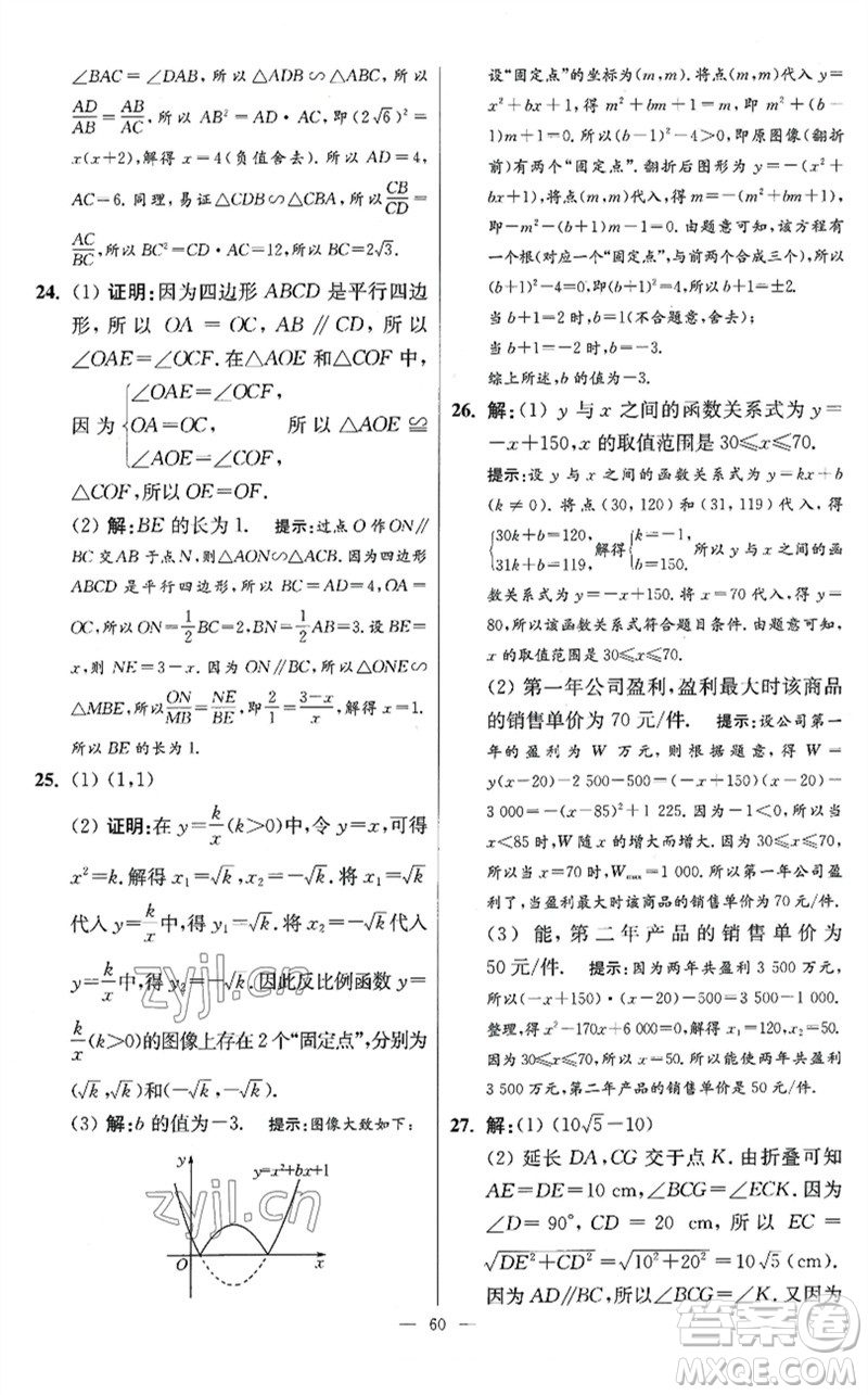 江蘇鳳凰科學技術(shù)出版社2023初中數(shù)學小題狂做九年級下冊蘇科版提優(yōu)版參考答案