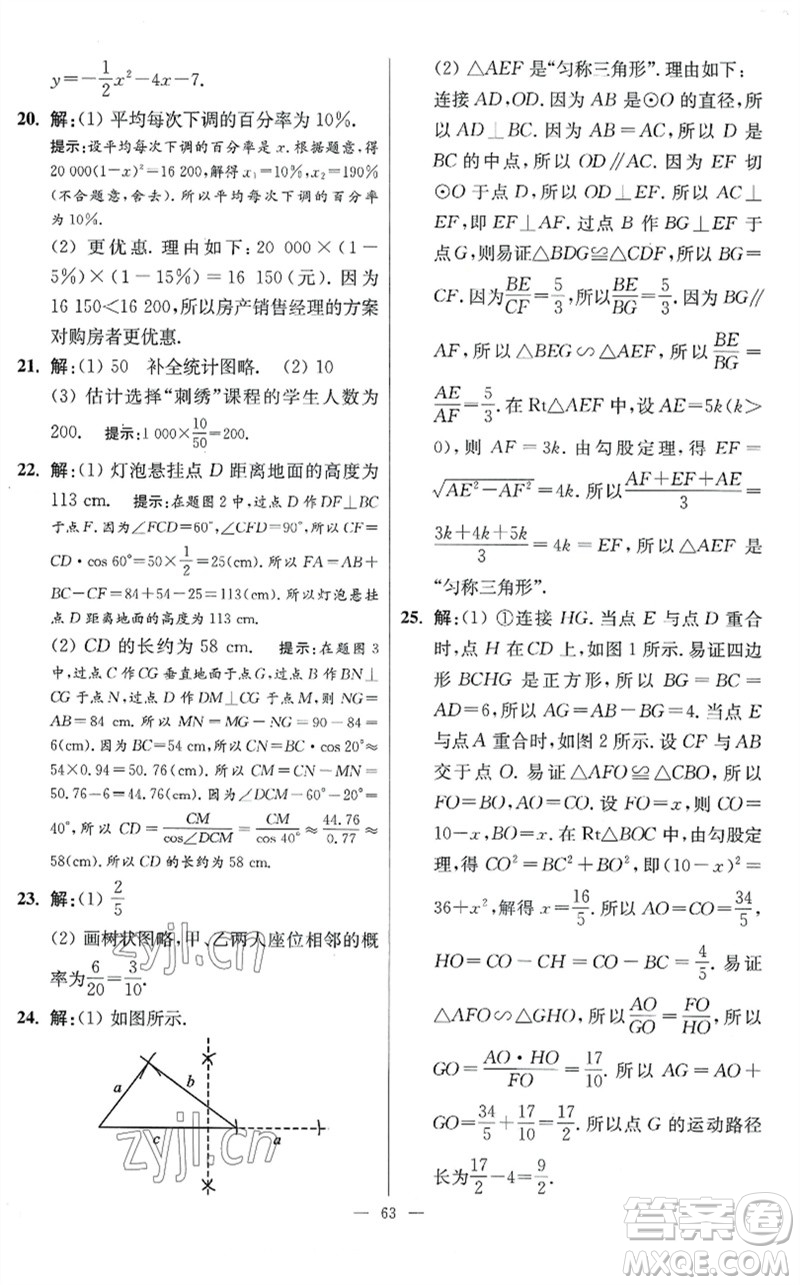 江蘇鳳凰科學技術(shù)出版社2023初中數(shù)學小題狂做九年級下冊蘇科版提優(yōu)版參考答案