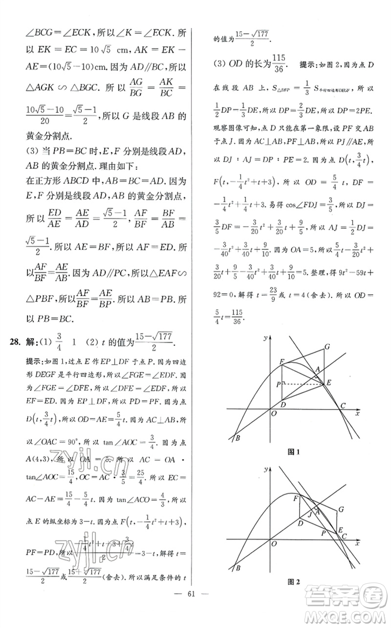 江蘇鳳凰科學技術(shù)出版社2023初中數(shù)學小題狂做九年級下冊蘇科版提優(yōu)版參考答案