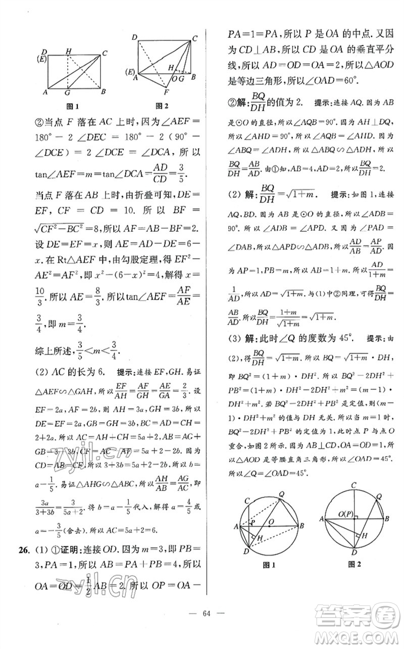 江蘇鳳凰科學技術(shù)出版社2023初中數(shù)學小題狂做九年級下冊蘇科版提優(yōu)版參考答案