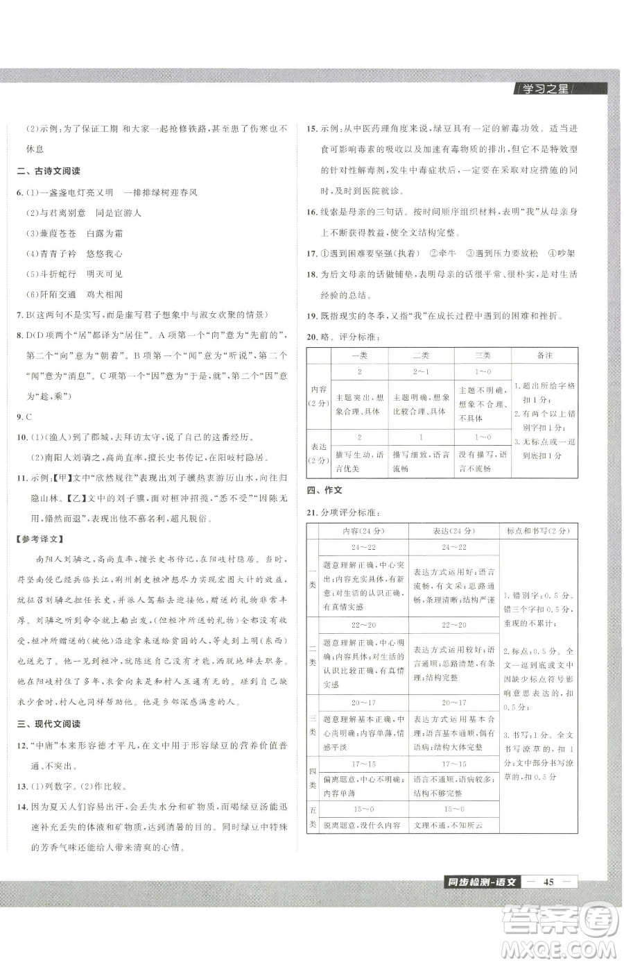 延邊大學(xué)出版社2023中考快遞同步檢測八年級下冊語文人教版大連專版參考答案