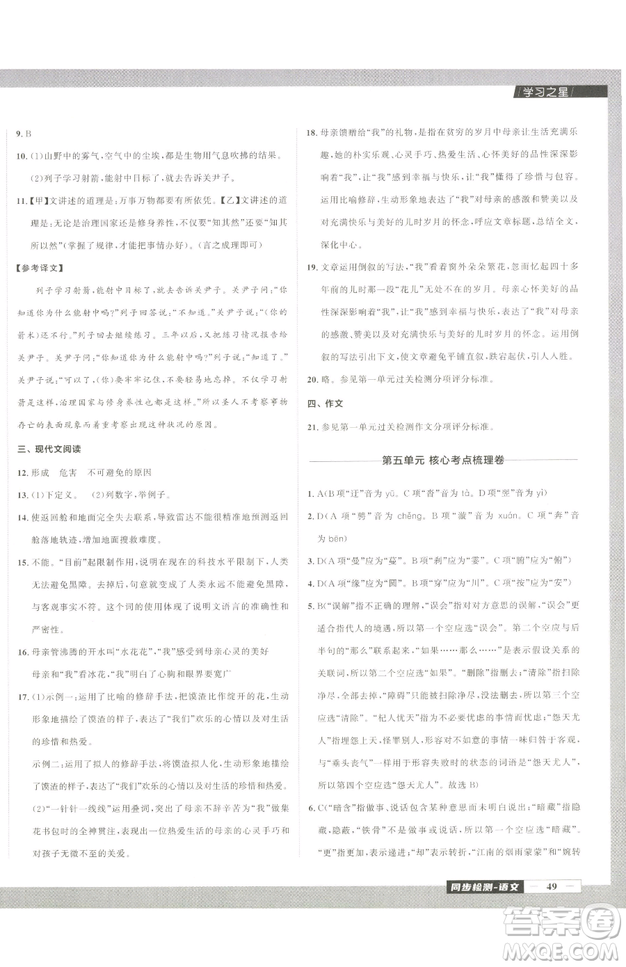 延邊大學(xué)出版社2023中考快遞同步檢測八年級下冊語文人教版大連專版參考答案