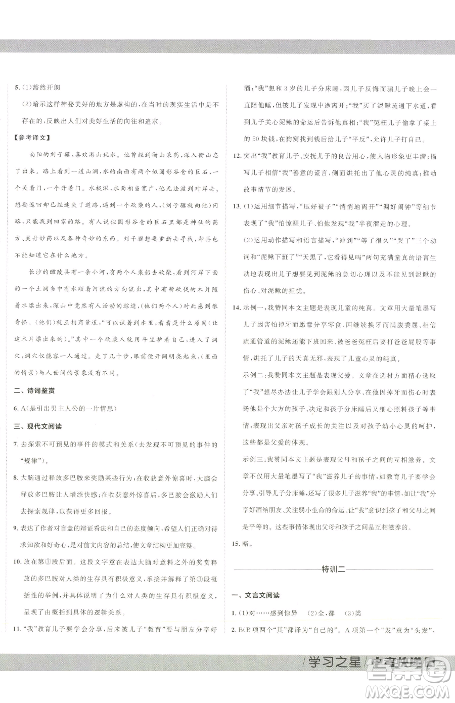 延邊大學(xué)出版社2023中考快遞同步檢測八年級下冊語文人教版大連專版參考答案