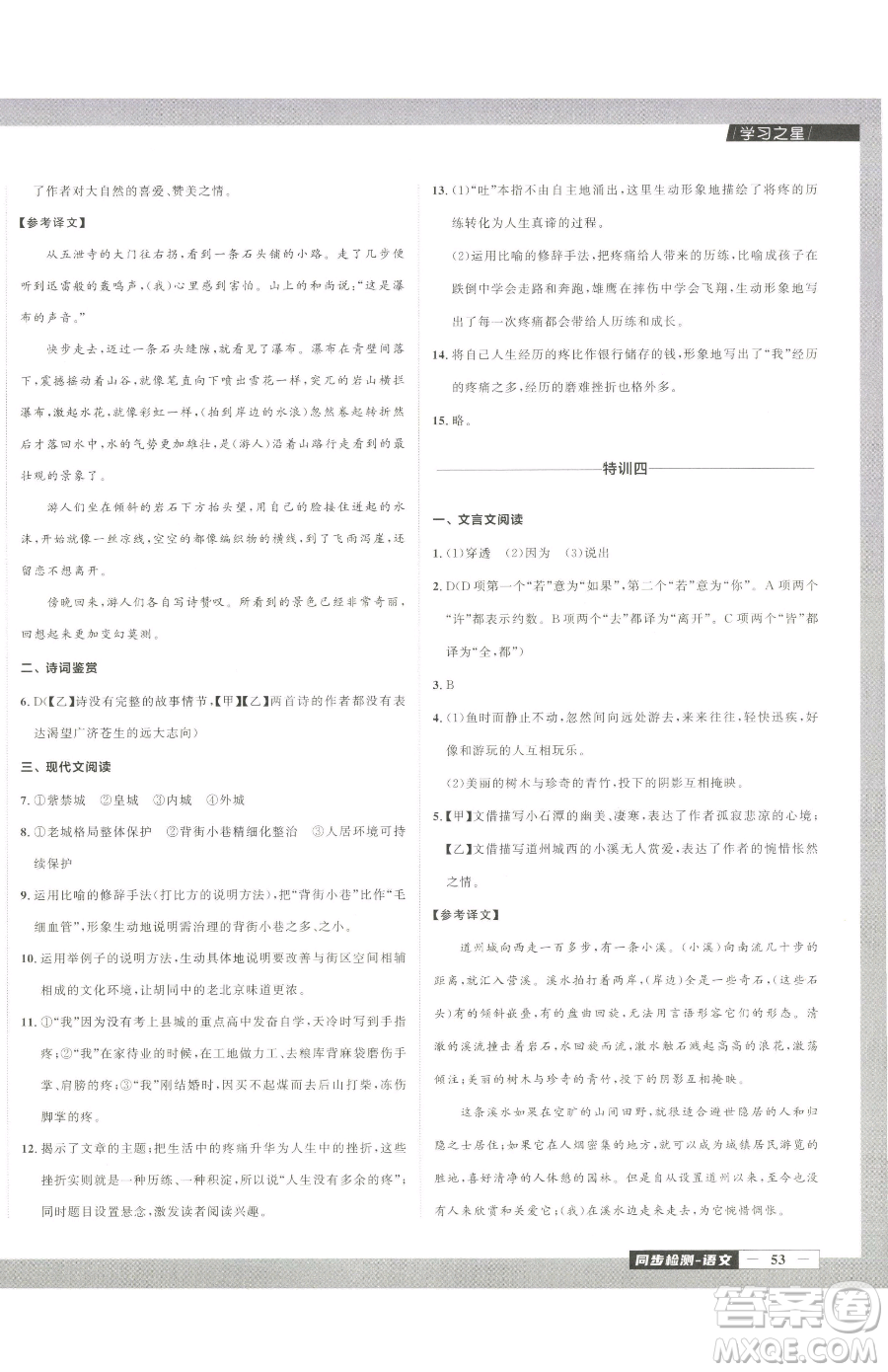 延邊大學(xué)出版社2023中考快遞同步檢測八年級下冊語文人教版大連專版參考答案