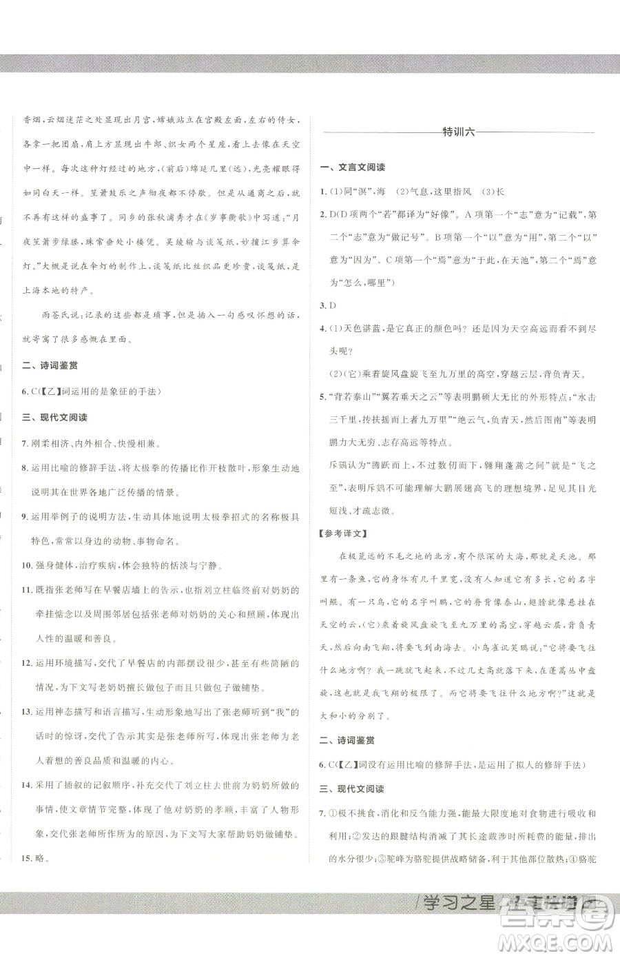 延邊大學(xué)出版社2023中考快遞同步檢測八年級下冊語文人教版大連專版參考答案