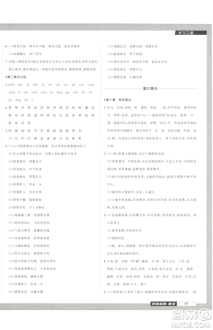 延邊大學(xué)出版社2023中考快遞同步檢測八年級下冊語文人教版大連專版參考答案