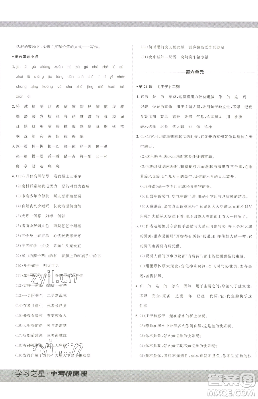 延邊大學(xué)出版社2023中考快遞同步檢測八年級下冊語文人教版大連專版參考答案