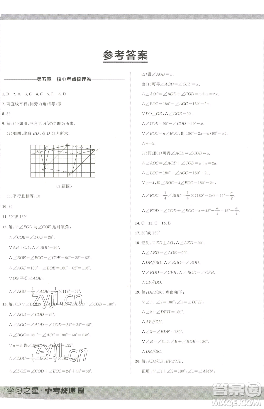 延邊大學(xué)出版社2023中考快遞同步檢測七年級下冊數(shù)學(xué)人教版大連專版參考答案