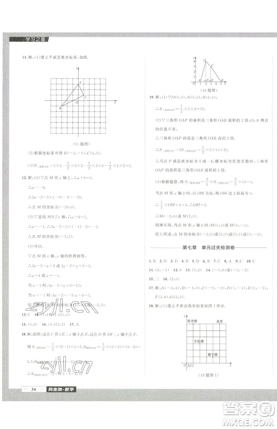 延邊大學(xué)出版社2023中考快遞同步檢測七年級下冊數(shù)學(xué)人教版大連專版參考答案