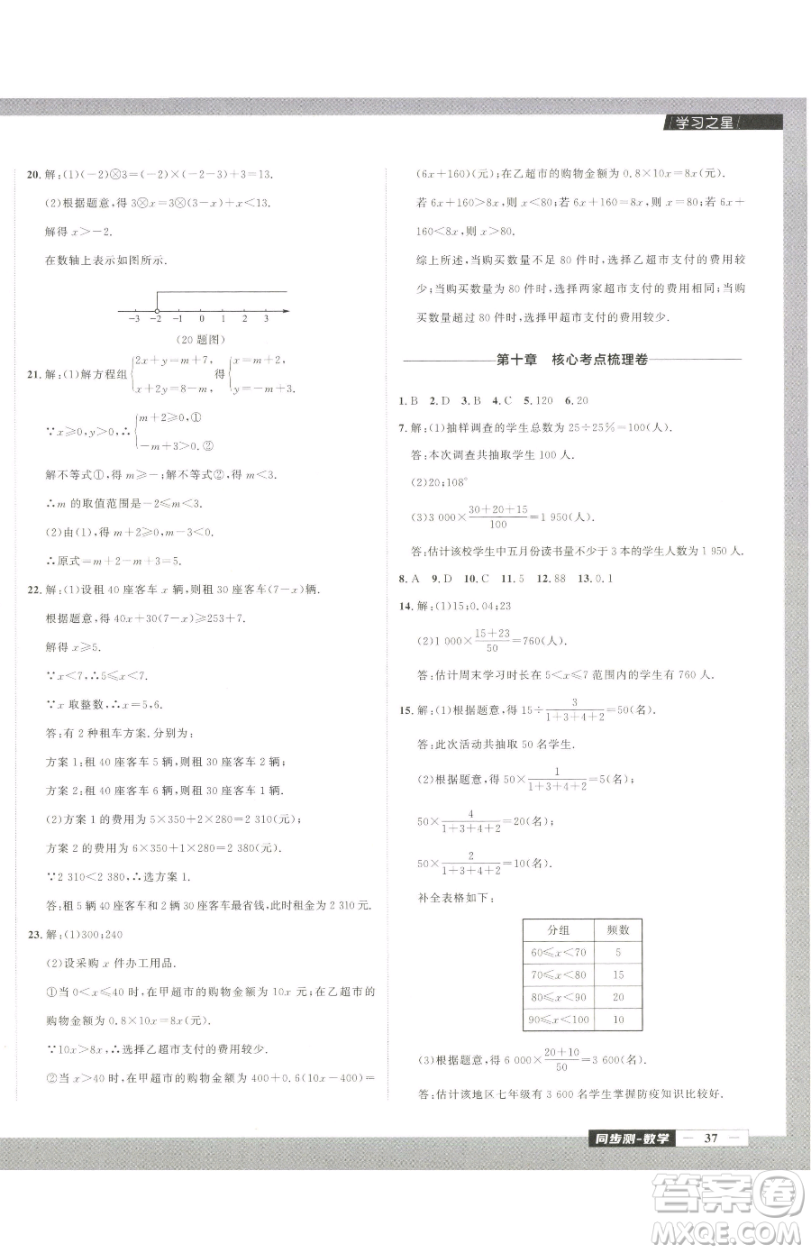 延邊大學(xué)出版社2023中考快遞同步檢測七年級下冊數(shù)學(xué)人教版大連專版參考答案