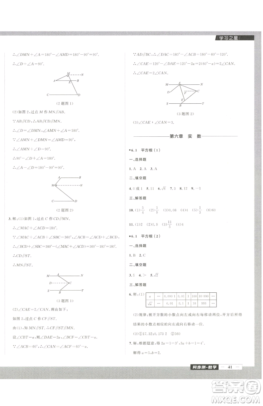 延邊大學(xué)出版社2023中考快遞同步檢測七年級下冊數(shù)學(xué)人教版大連專版參考答案