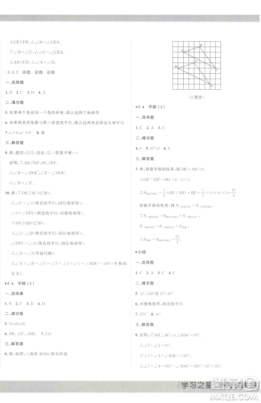 延邊大學(xué)出版社2023中考快遞同步檢測七年級下冊數(shù)學(xué)人教版大連專版參考答案