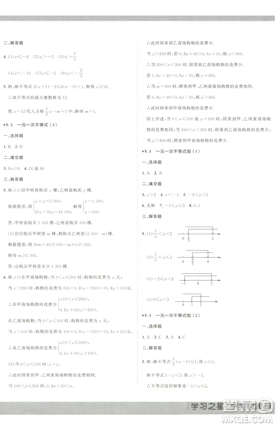 延邊大學(xué)出版社2023中考快遞同步檢測七年級下冊數(shù)學(xué)人教版大連專版參考答案