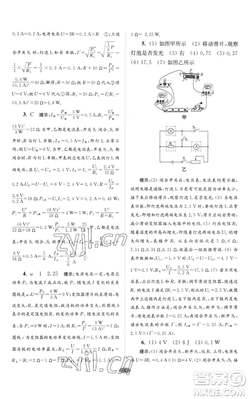 江蘇鳳凰科學(xué)技術(shù)出版社2023初中物理小題狂做九年級下冊蘇科版巔峰版參考答案