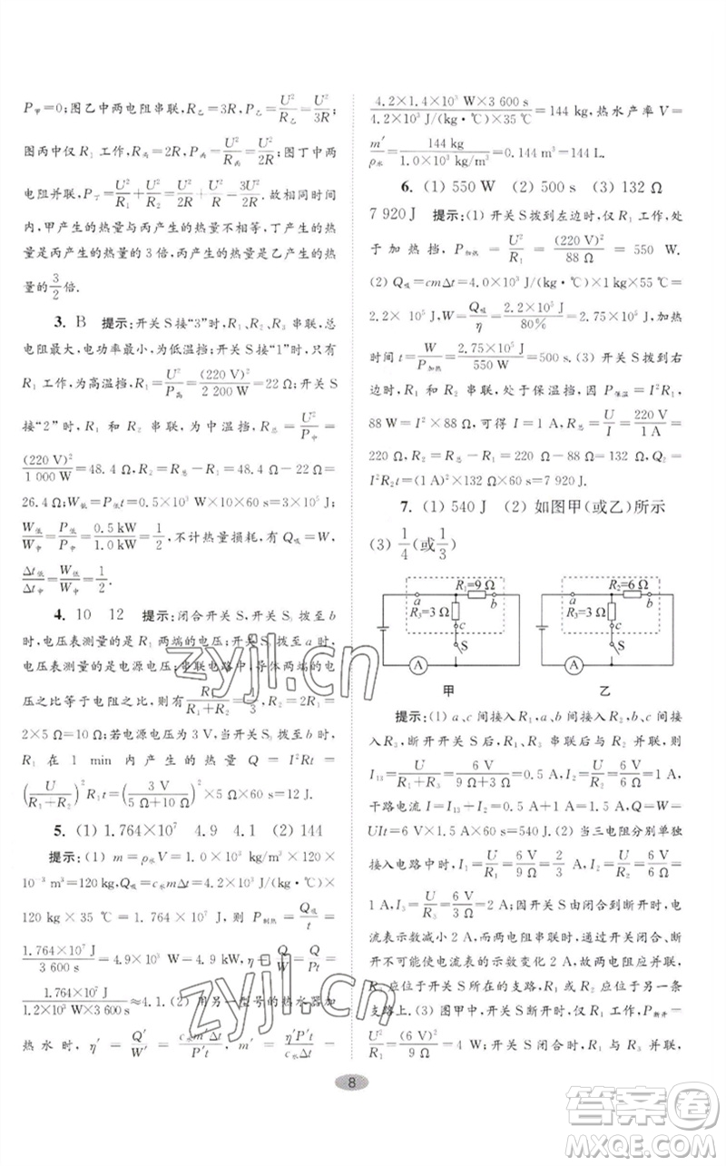 江蘇鳳凰科學(xué)技術(shù)出版社2023初中物理小題狂做九年級下冊蘇科版巔峰版參考答案