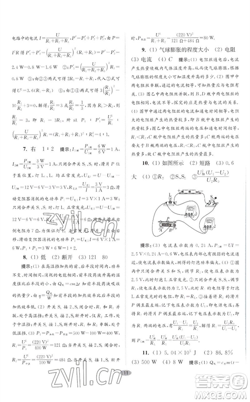 江蘇鳳凰科學(xué)技術(shù)出版社2023初中物理小題狂做九年級下冊蘇科版巔峰版參考答案