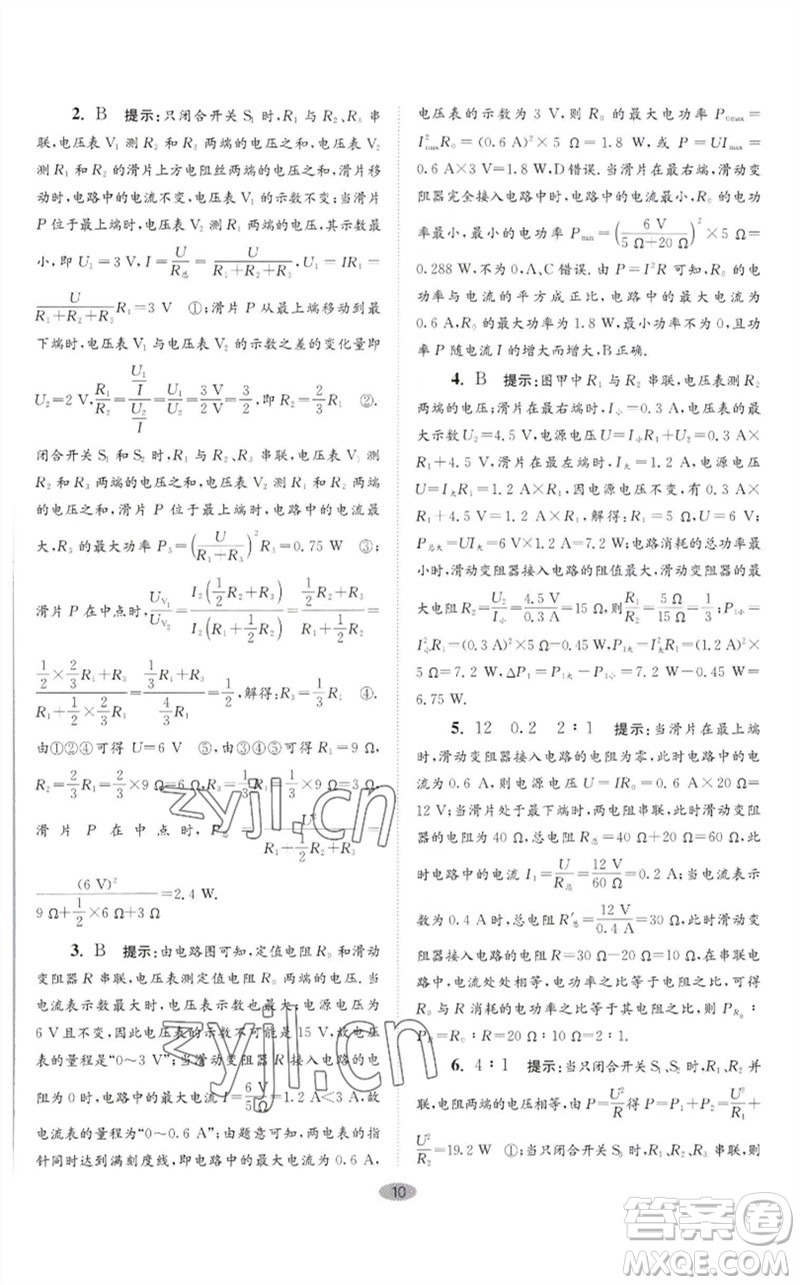 江蘇鳳凰科學(xué)技術(shù)出版社2023初中物理小題狂做九年級下冊蘇科版巔峰版參考答案