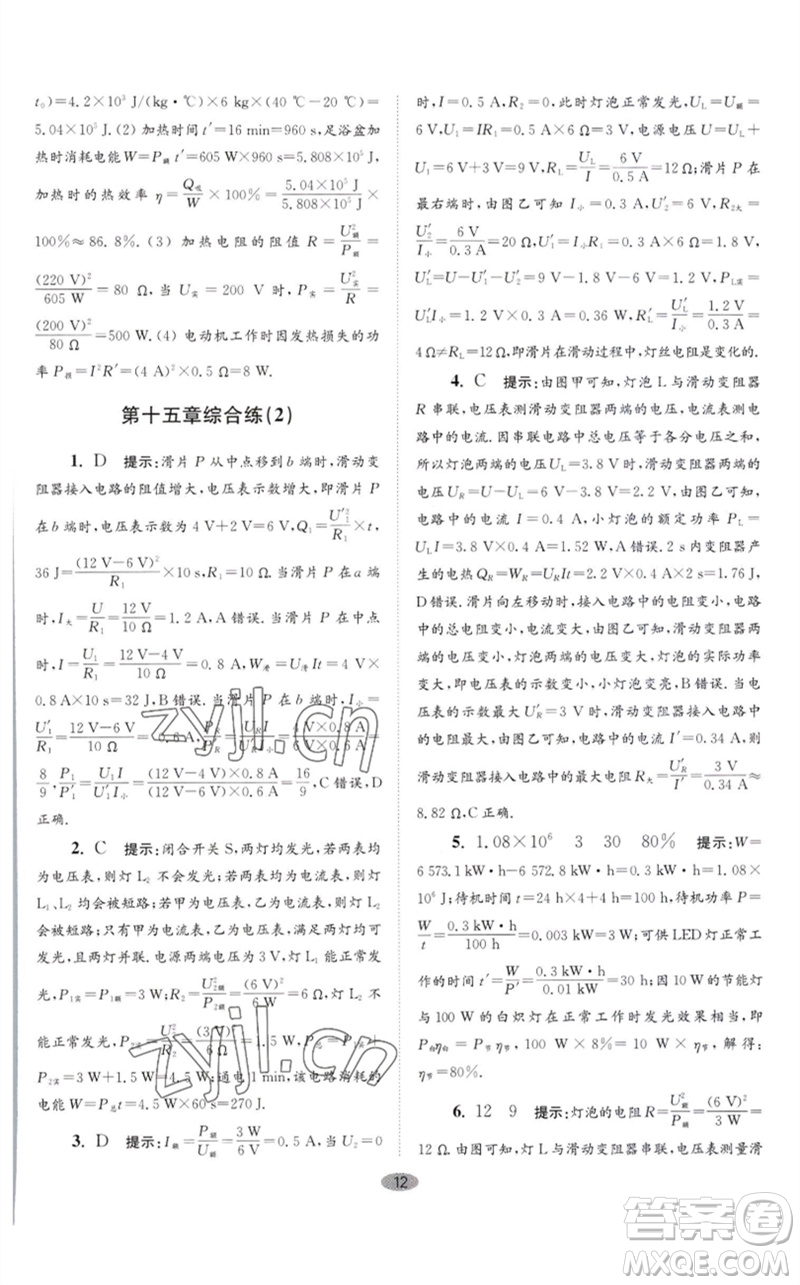 江蘇鳳凰科學(xué)技術(shù)出版社2023初中物理小題狂做九年級下冊蘇科版巔峰版參考答案