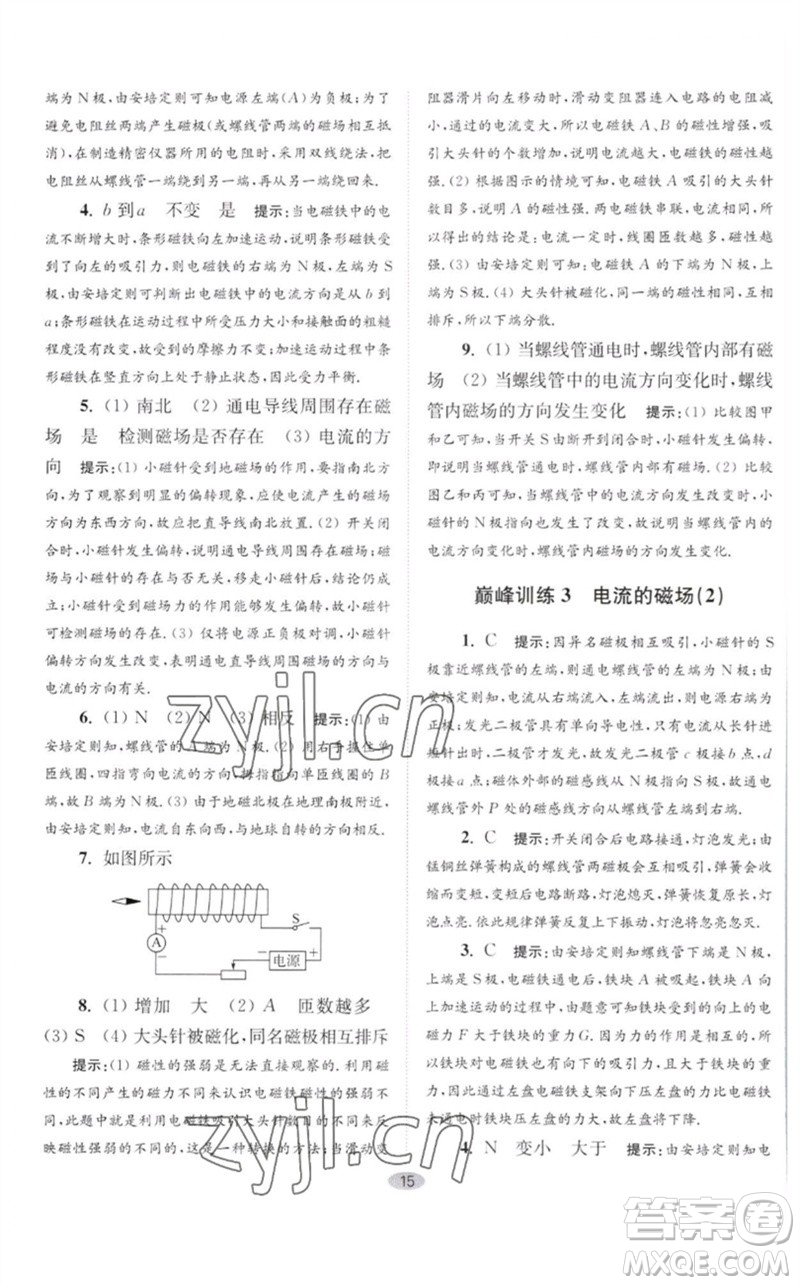 江蘇鳳凰科學(xué)技術(shù)出版社2023初中物理小題狂做九年級下冊蘇科版巔峰版參考答案