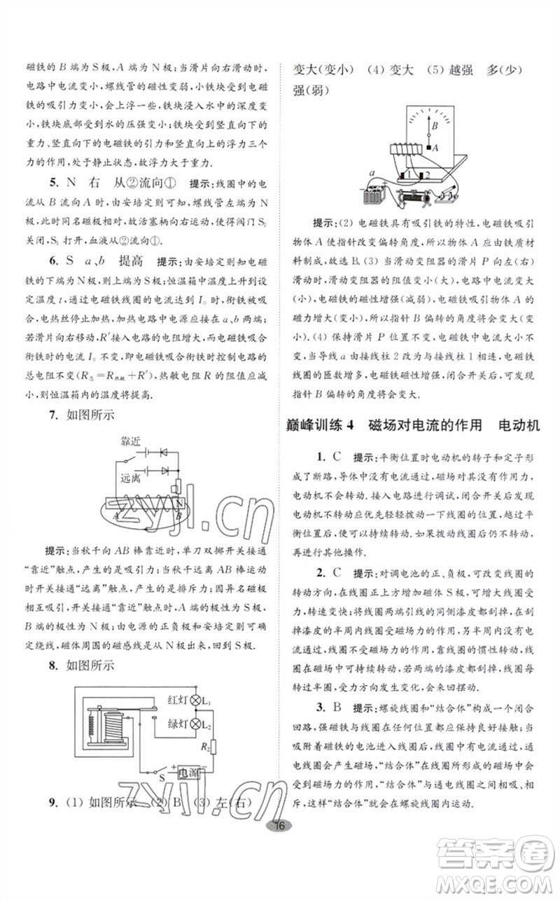 江蘇鳳凰科學(xué)技術(shù)出版社2023初中物理小題狂做九年級下冊蘇科版巔峰版參考答案