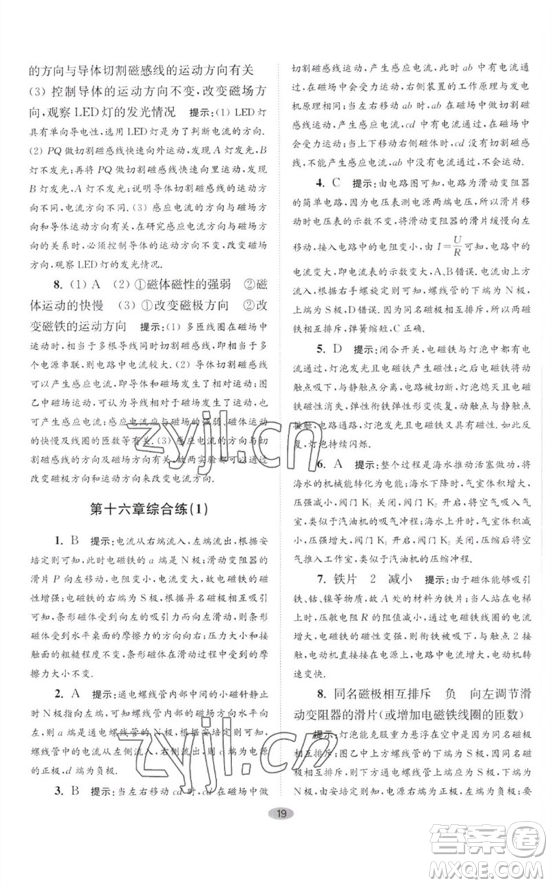 江蘇鳳凰科學(xué)技術(shù)出版社2023初中物理小題狂做九年級下冊蘇科版巔峰版參考答案