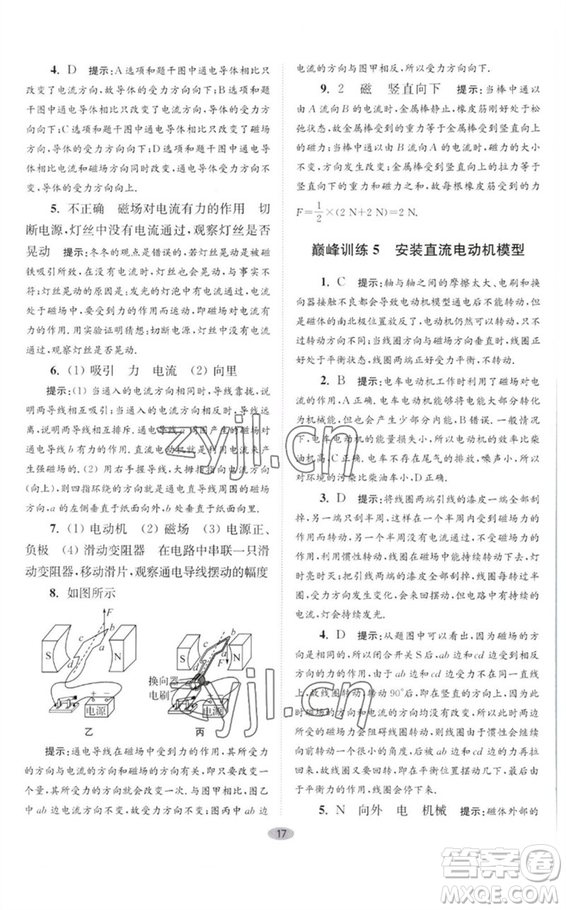 江蘇鳳凰科學(xué)技術(shù)出版社2023初中物理小題狂做九年級下冊蘇科版巔峰版參考答案