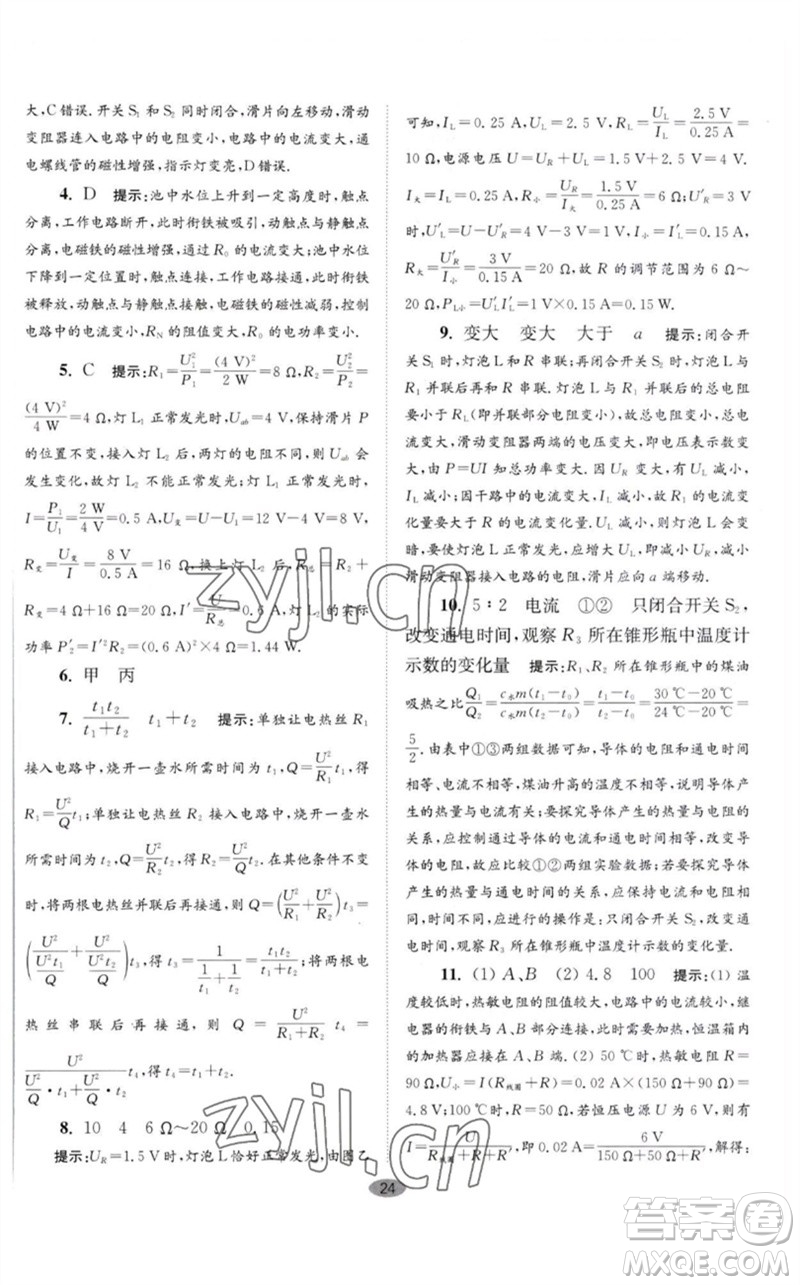 江蘇鳳凰科學(xué)技術(shù)出版社2023初中物理小題狂做九年級下冊蘇科版巔峰版參考答案