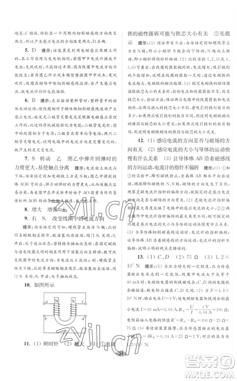 江蘇鳳凰科學(xué)技術(shù)出版社2023初中物理小題狂做九年級下冊蘇科版巔峰版參考答案