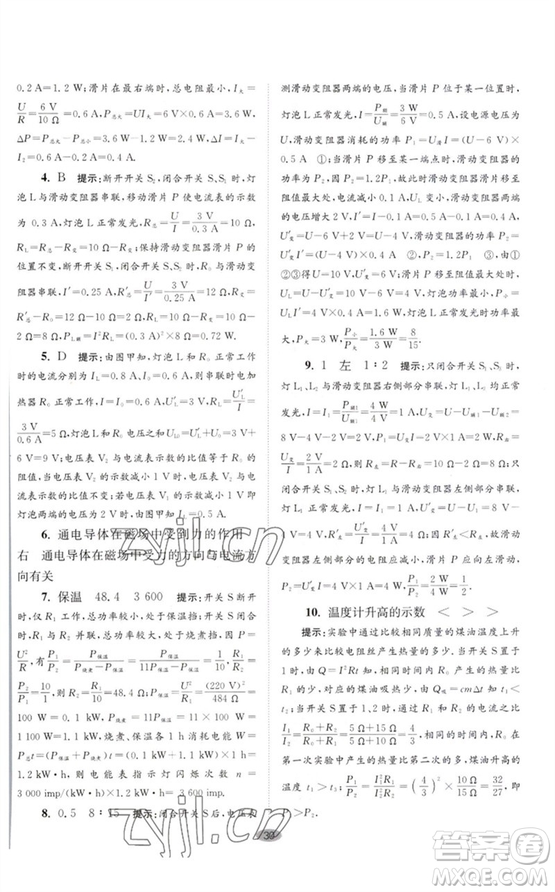 江蘇鳳凰科學(xué)技術(shù)出版社2023初中物理小題狂做九年級下冊蘇科版巔峰版參考答案