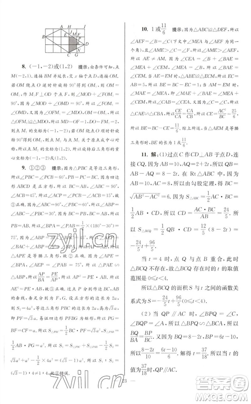 江蘇鳳凰科學(xué)技術(shù)出版社2023初中數(shù)學(xué)小題狂做九年級(jí)下冊(cè)蘇科版巔峰版參考答案