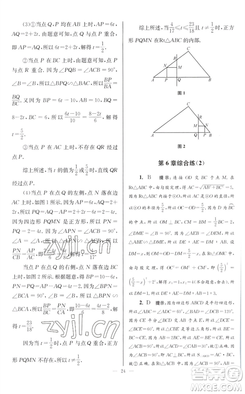 江蘇鳳凰科學(xué)技術(shù)出版社2023初中數(shù)學(xué)小題狂做九年級(jí)下冊(cè)蘇科版巔峰版參考答案