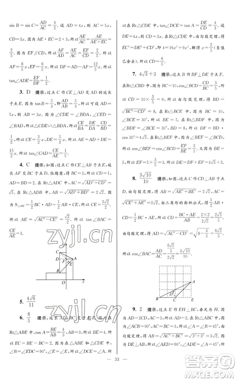 江蘇鳳凰科學(xué)技術(shù)出版社2023初中數(shù)學(xué)小題狂做九年級(jí)下冊(cè)蘇科版巔峰版參考答案