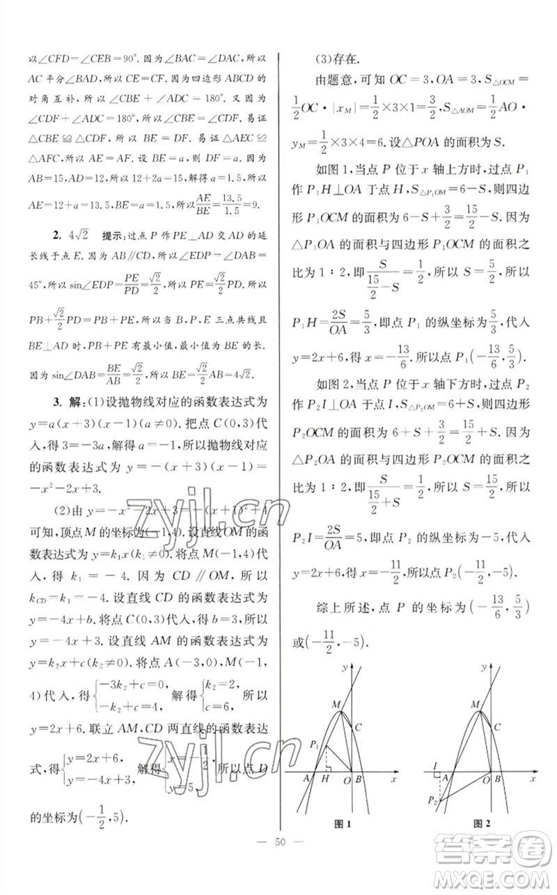 江蘇鳳凰科學(xué)技術(shù)出版社2023初中數(shù)學(xué)小題狂做九年級(jí)下冊(cè)蘇科版巔峰版參考答案