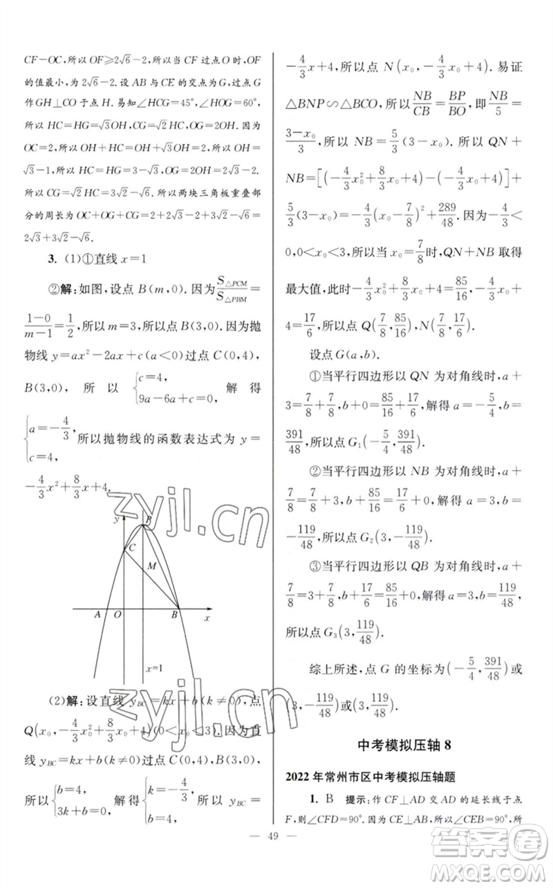 江蘇鳳凰科學(xué)技術(shù)出版社2023初中數(shù)學(xué)小題狂做九年級(jí)下冊(cè)蘇科版巔峰版參考答案