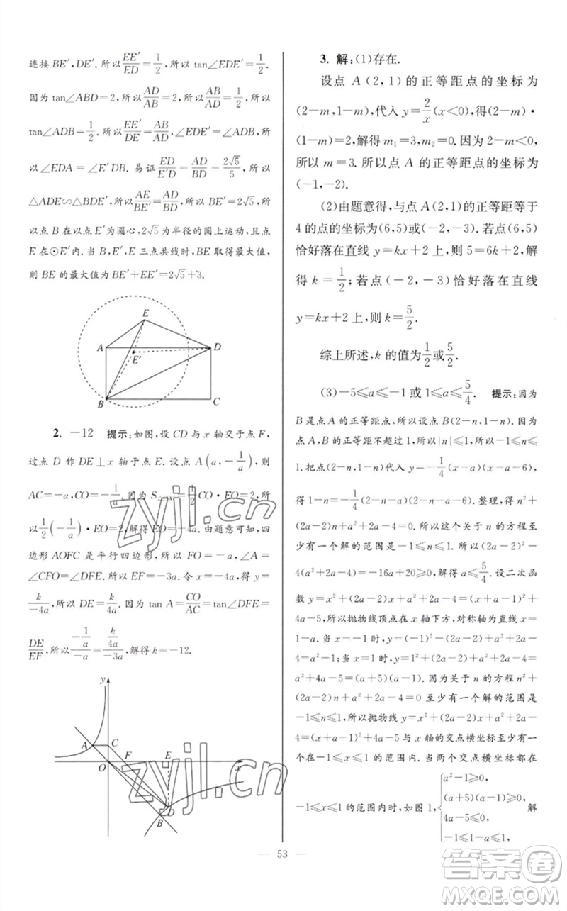 江蘇鳳凰科學(xué)技術(shù)出版社2023初中數(shù)學(xué)小題狂做九年級(jí)下冊(cè)蘇科版巔峰版參考答案