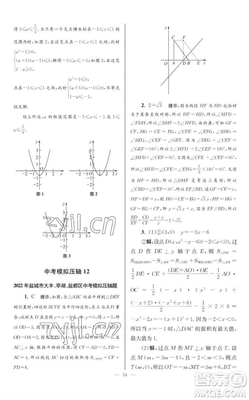 江蘇鳳凰科學(xué)技術(shù)出版社2023初中數(shù)學(xué)小題狂做九年級(jí)下冊(cè)蘇科版巔峰版參考答案