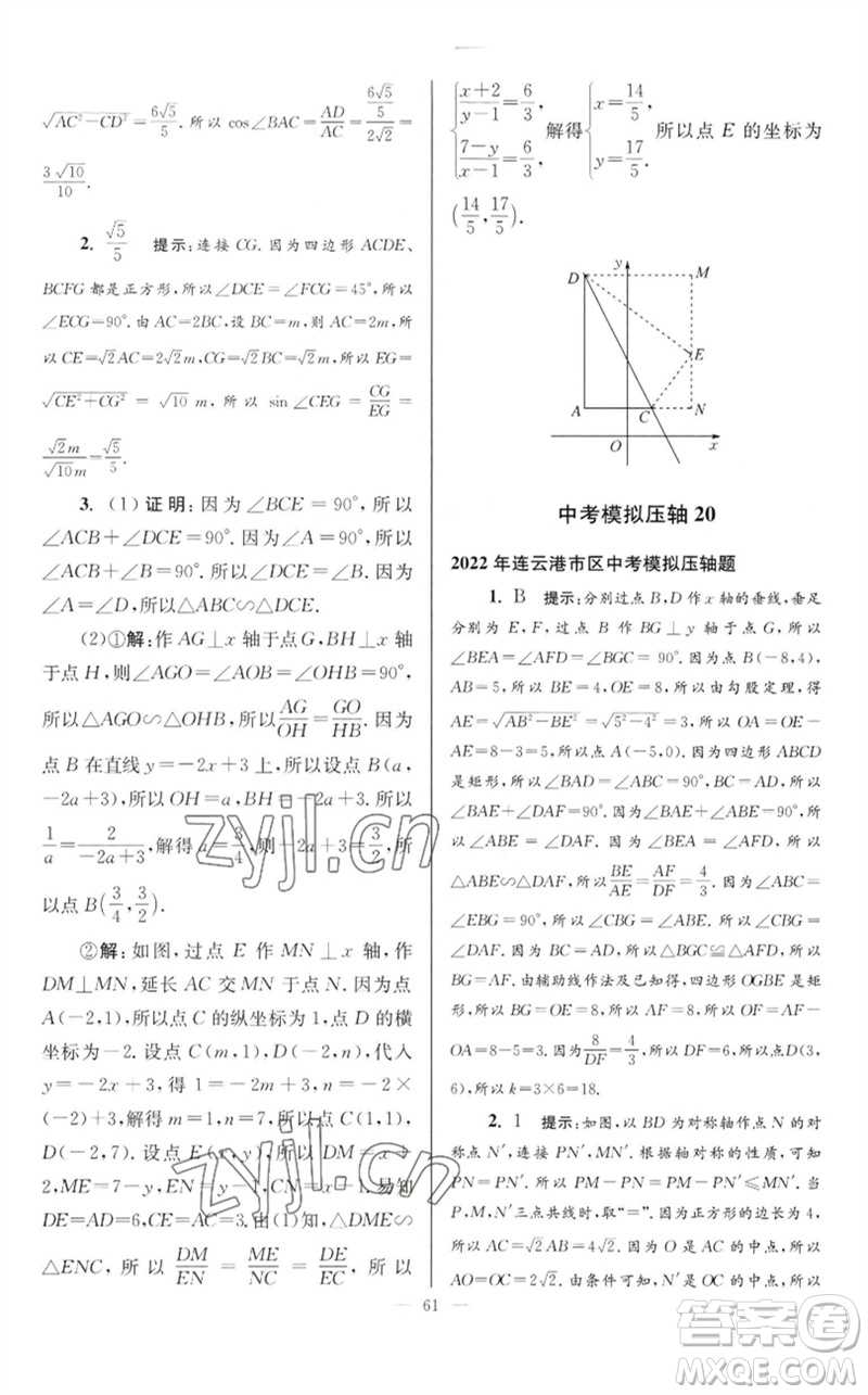 江蘇鳳凰科學(xué)技術(shù)出版社2023初中數(shù)學(xué)小題狂做九年級(jí)下冊(cè)蘇科版巔峰版參考答案