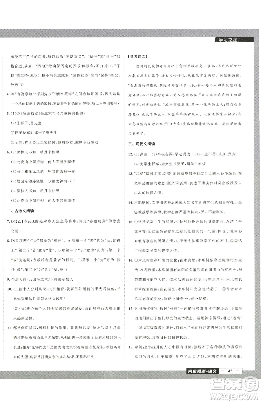 延邊大學(xué)出版社2023中考快遞同步檢測七年級下冊語文人教版大連專版參考答案