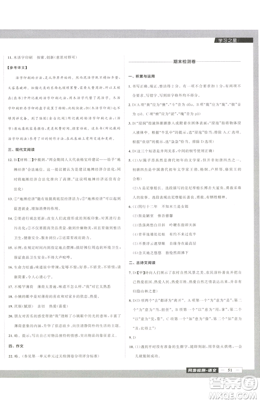 延邊大學(xué)出版社2023中考快遞同步檢測七年級下冊語文人教版大連專版參考答案