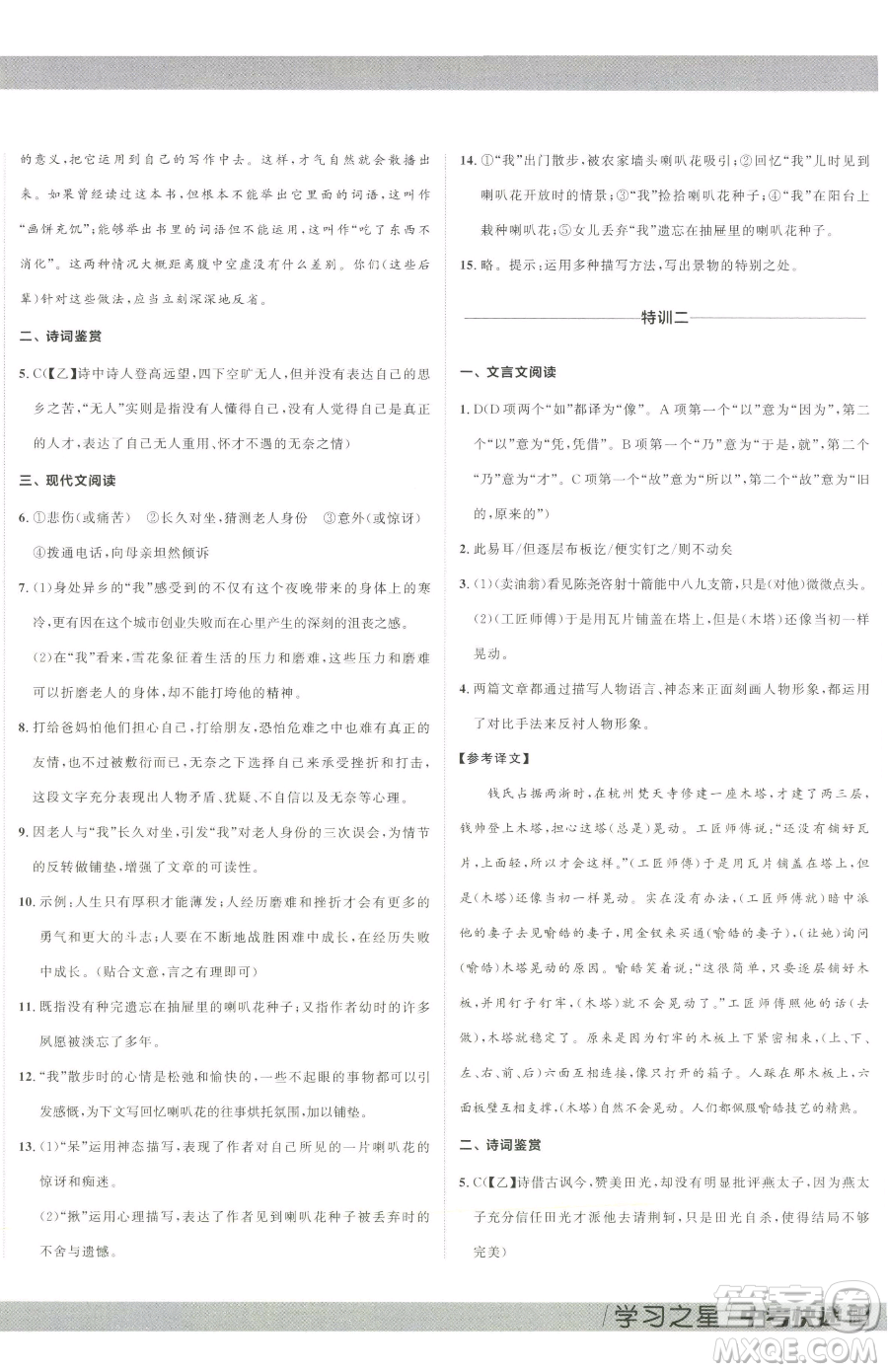 延邊大學(xué)出版社2023中考快遞同步檢測七年級下冊語文人教版大連專版參考答案