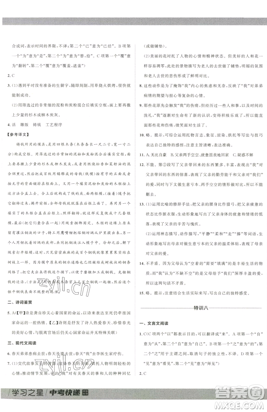 延邊大學(xué)出版社2023中考快遞同步檢測七年級下冊語文人教版大連專版參考答案