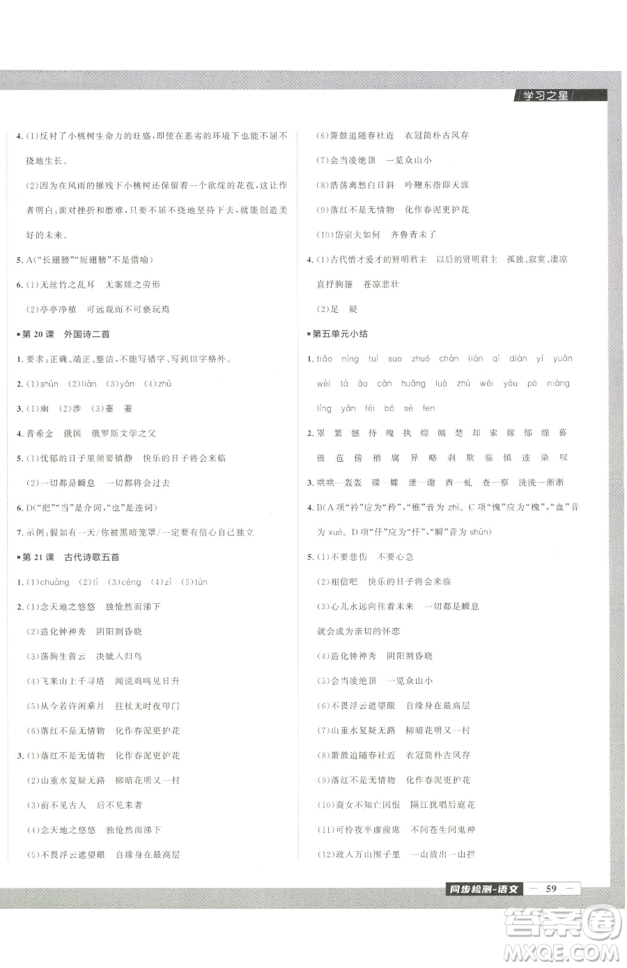 延邊大學(xué)出版社2023中考快遞同步檢測七年級下冊語文人教版大連專版參考答案