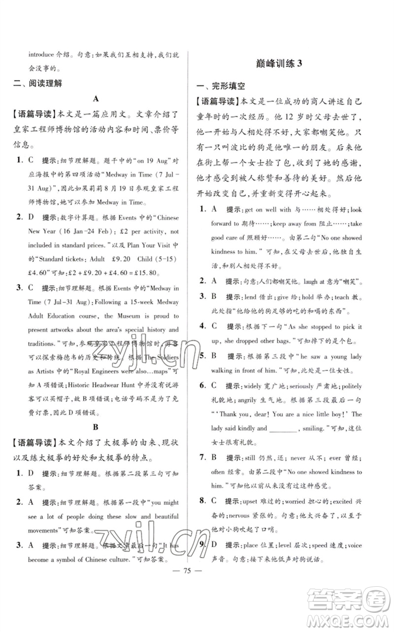 江蘇鳳凰科學(xué)技術(shù)出版社2023初中英語(yǔ)小題狂做九年級(jí)下冊(cè)譯林版巔峰版參考答案