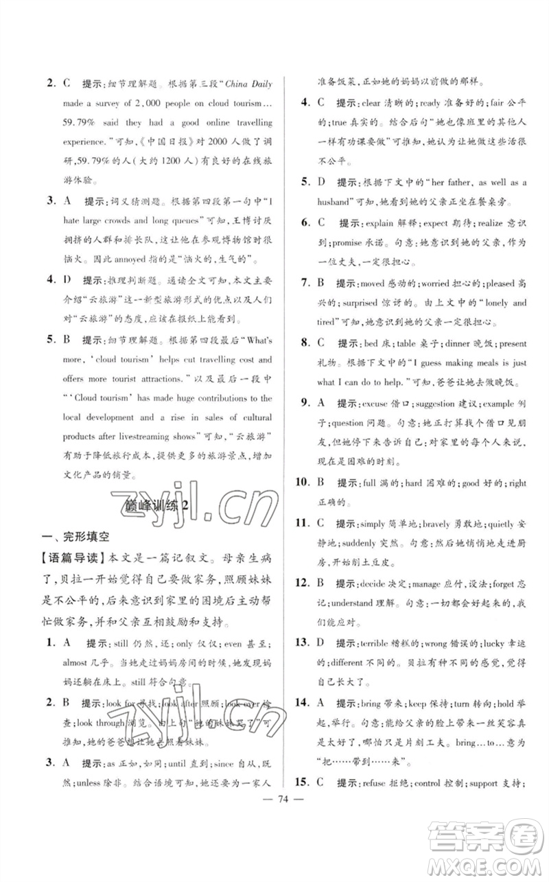 江蘇鳳凰科學(xué)技術(shù)出版社2023初中英語(yǔ)小題狂做九年級(jí)下冊(cè)譯林版巔峰版參考答案