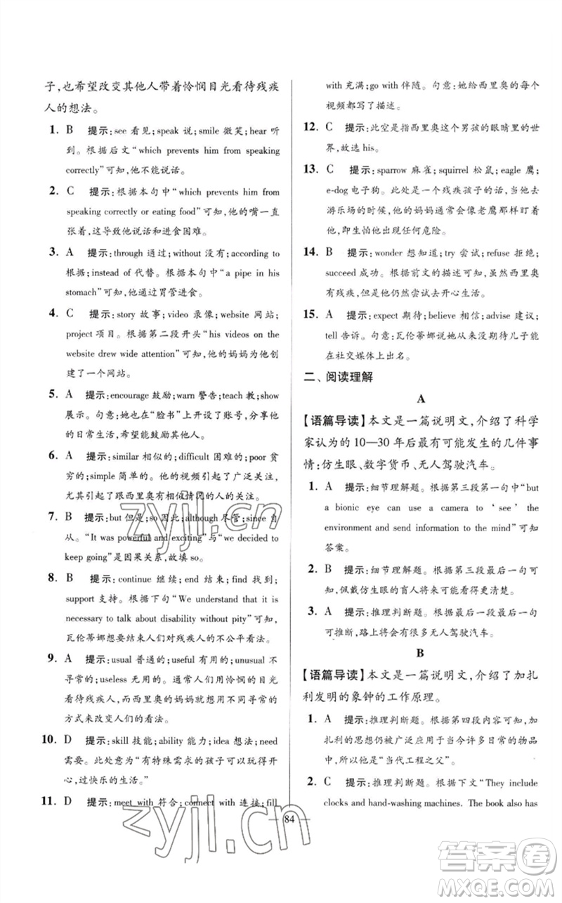 江蘇鳳凰科學(xué)技術(shù)出版社2023初中英語(yǔ)小題狂做九年級(jí)下冊(cè)譯林版巔峰版參考答案