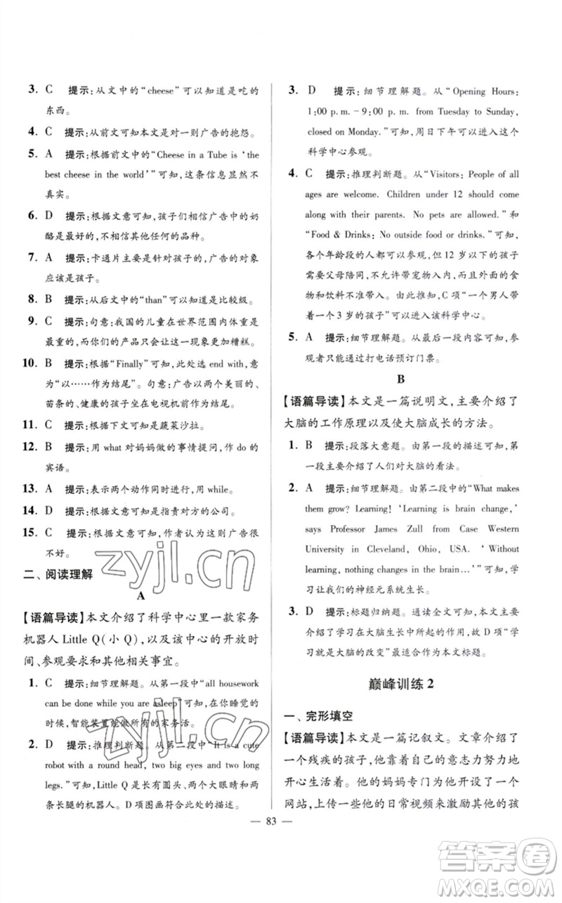 江蘇鳳凰科學(xué)技術(shù)出版社2023初中英語(yǔ)小題狂做九年級(jí)下冊(cè)譯林版巔峰版參考答案