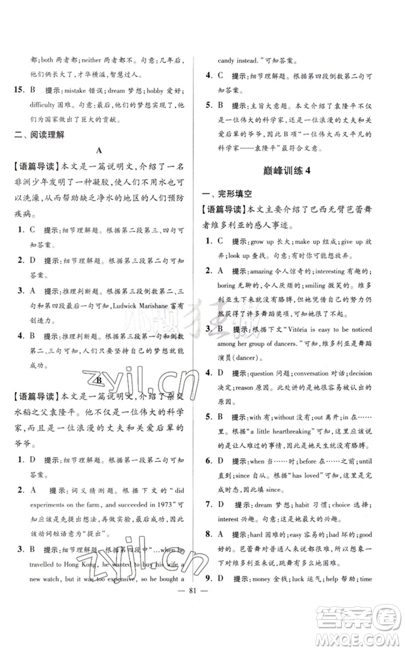 江蘇鳳凰科學(xué)技術(shù)出版社2023初中英語(yǔ)小題狂做九年級(jí)下冊(cè)譯林版巔峰版參考答案