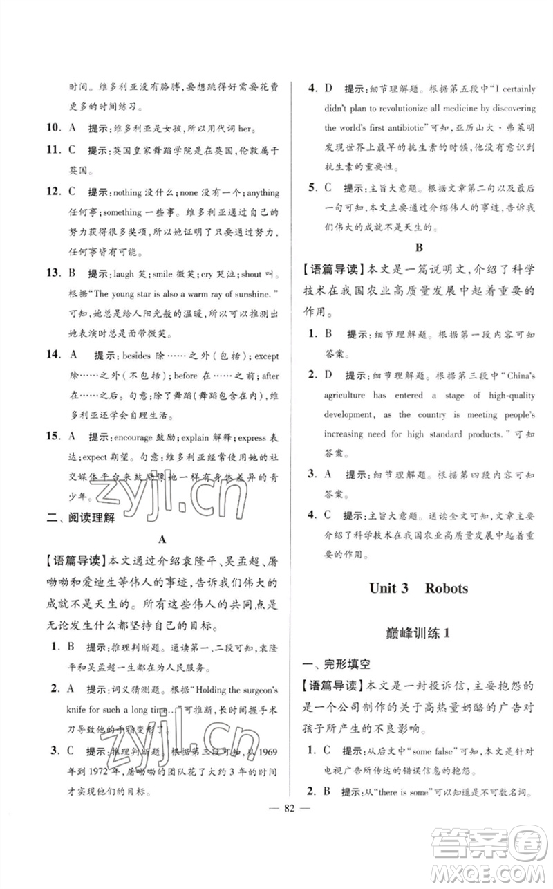 江蘇鳳凰科學(xué)技術(shù)出版社2023初中英語(yǔ)小題狂做九年級(jí)下冊(cè)譯林版巔峰版參考答案