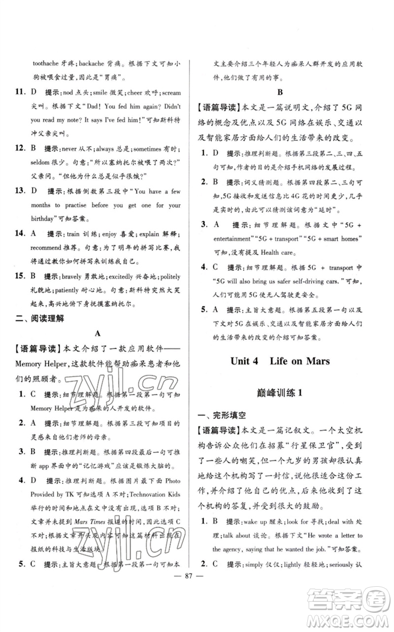 江蘇鳳凰科學(xué)技術(shù)出版社2023初中英語(yǔ)小題狂做九年級(jí)下冊(cè)譯林版巔峰版參考答案