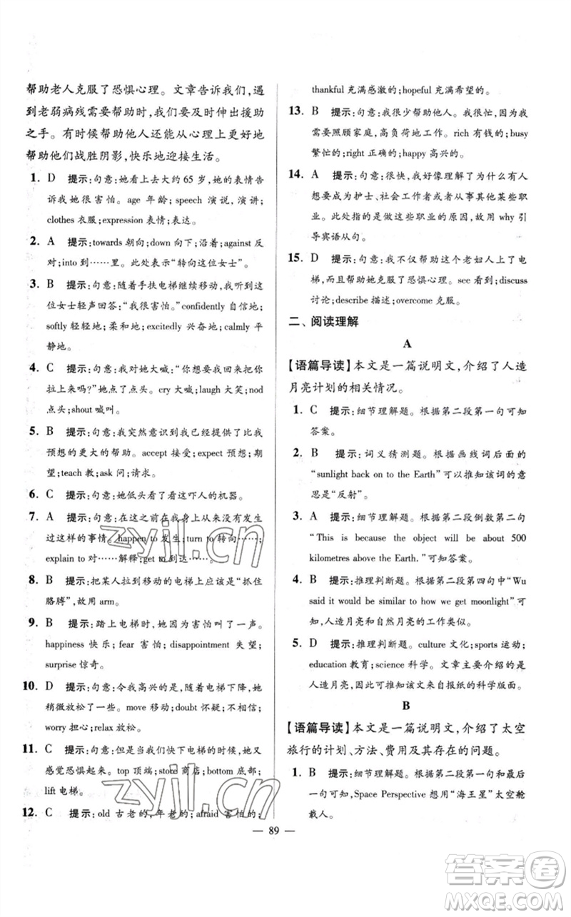 江蘇鳳凰科學(xué)技術(shù)出版社2023初中英語(yǔ)小題狂做九年級(jí)下冊(cè)譯林版巔峰版參考答案